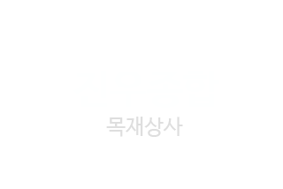 진우종합목재상사